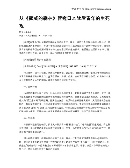 从《挪威的森林》管窥日本战后青年的生死观