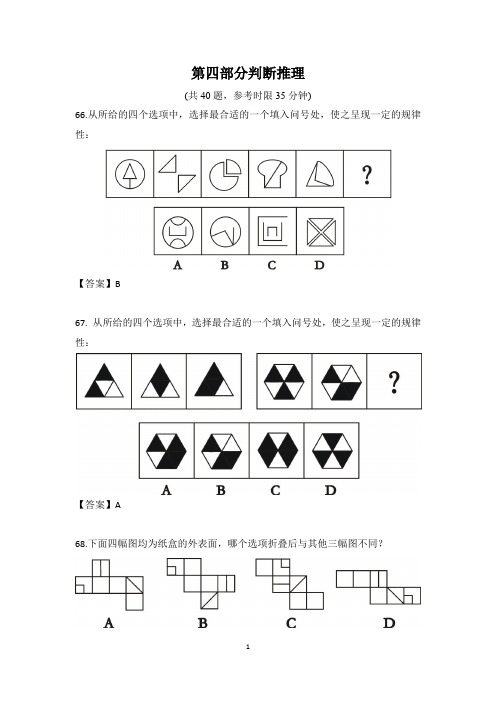 2015年粉笔模考第五季：判断推理