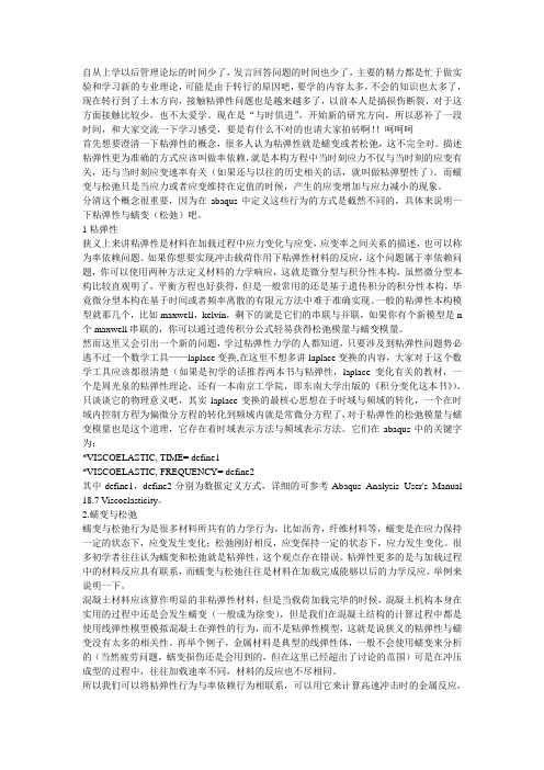 车辙有限元