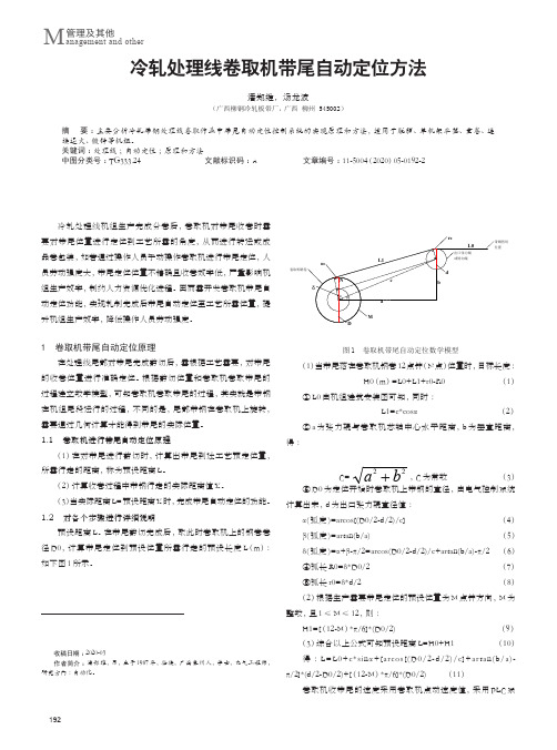 冷轧处理线卷取机带尾自动定位方法