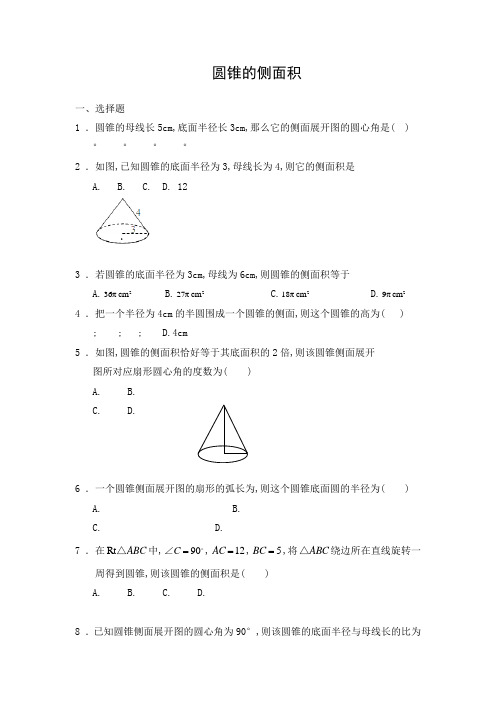 初中数学 习题1：圆锥的侧面积