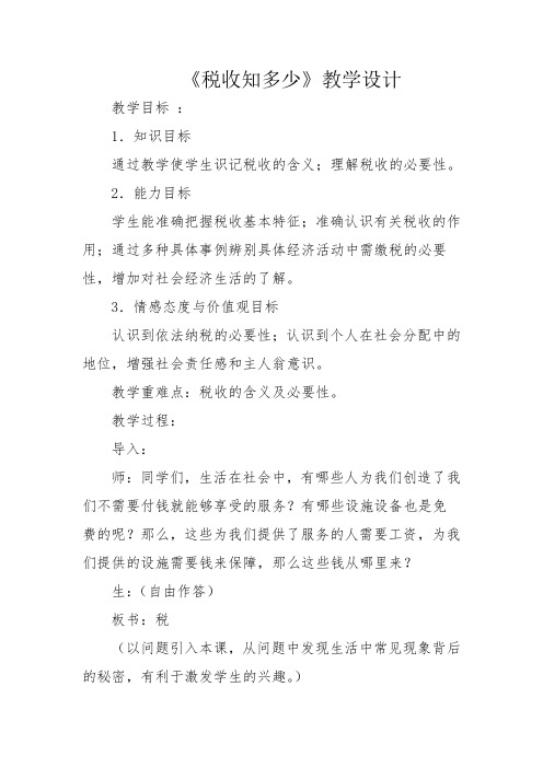 小学综合实践活动《业体验及其他活动  11.走进立法、司法机关》优质课教案_16