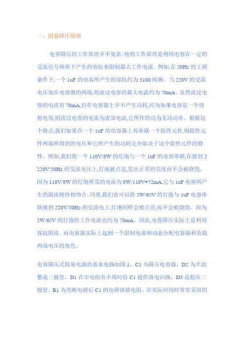 阻容降压的原理