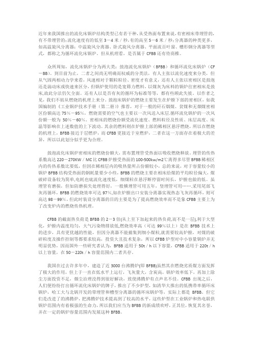 循环流化床锅炉结构及分类