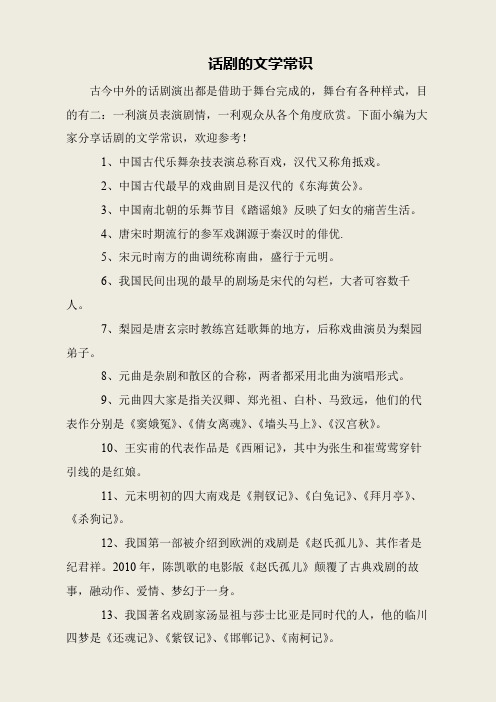 话剧的文学常识