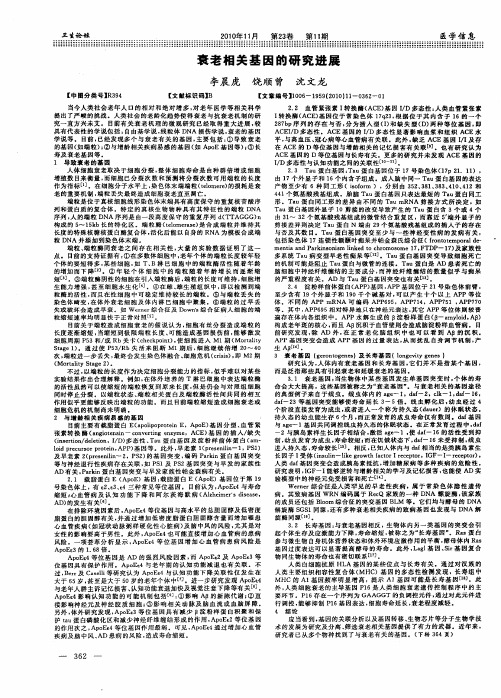 衰老相关基因的研究进展