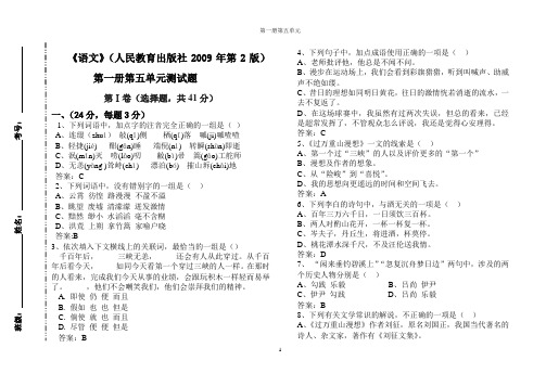 高职语文第一册第五单元测试卷