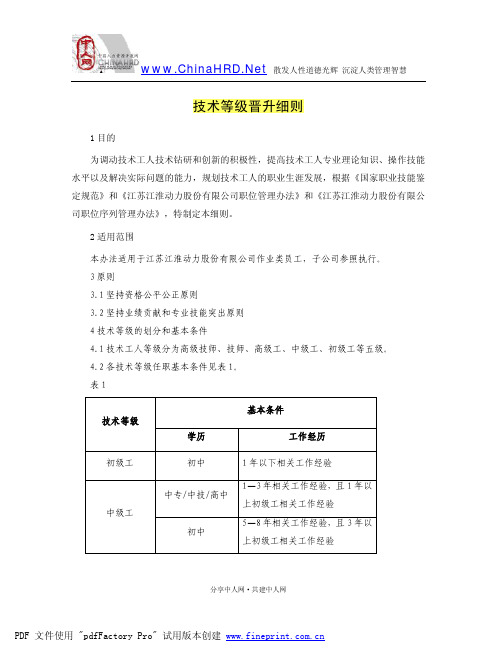 技术等级晋升规则