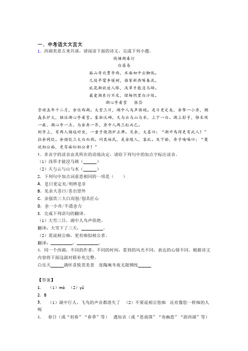 2020-2021中考语文二轮 文言文 专项培优 易错 难题含详细答案