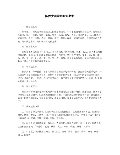 陈姓女孩诗经取名妙招