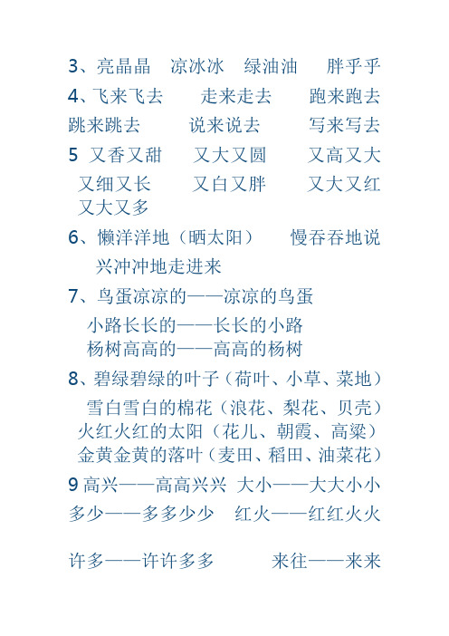 叠词