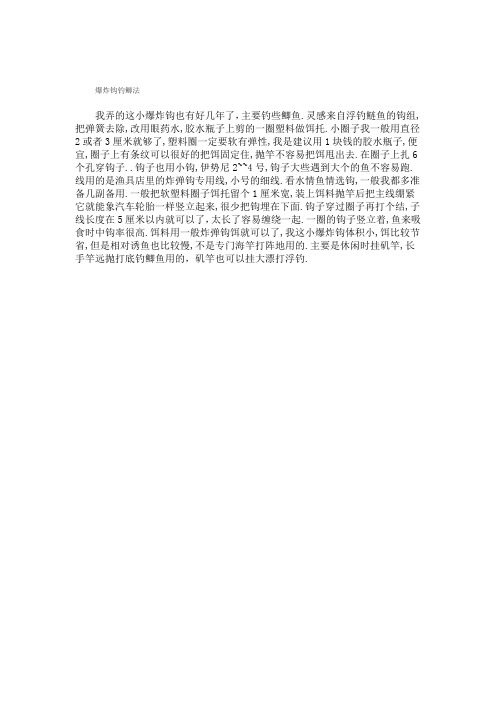 爆炸钩钓鲫法
