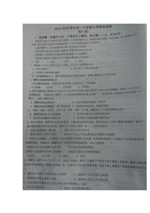 河南省安阳市2015-2016学年高一政治下册第一次月考试题