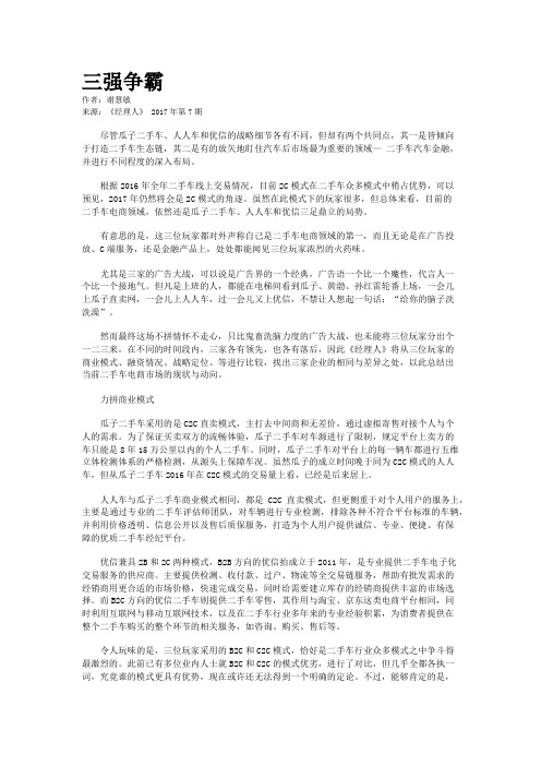 三强争霸
