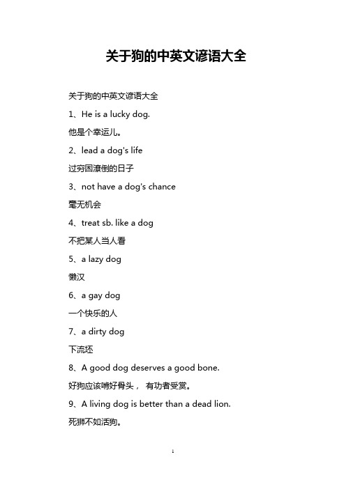 关于狗的中英文谚语大全