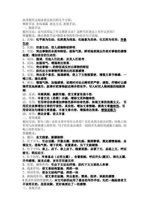 高考现代文阅读表达技巧的几个方面