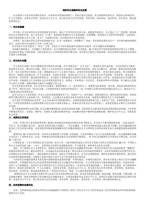 浅析民生保障和民生改善