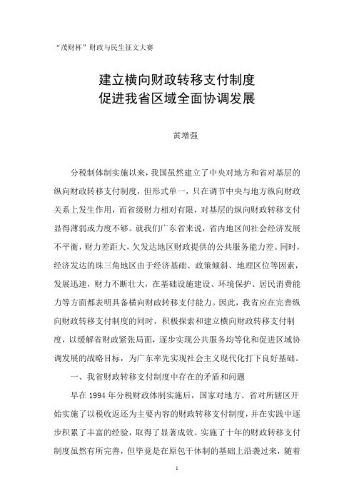 建立横向财政转移支付制度