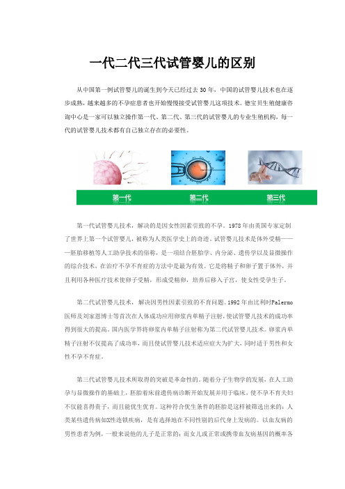 一代二代三代试管婴儿的区别