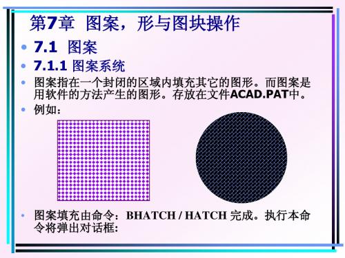 计算机绘图第7章