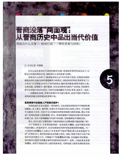 晋商没落“两面观”：从晋商历史中品出当代价值