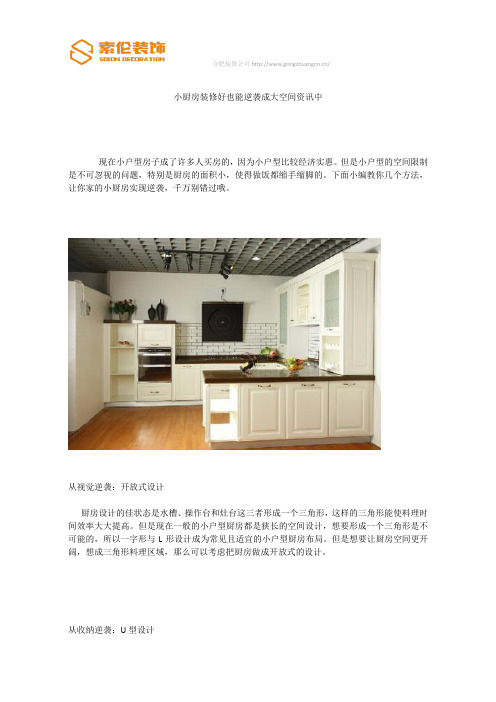 小厨房装修好也能逆袭成大空间