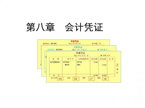 会计凭证的传递、保管与作用PPT(76张)