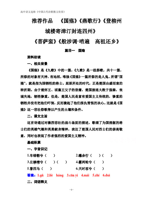 语文选修《中国古代诗歌散文欣赏》练习：第三单元推荐作品含解析