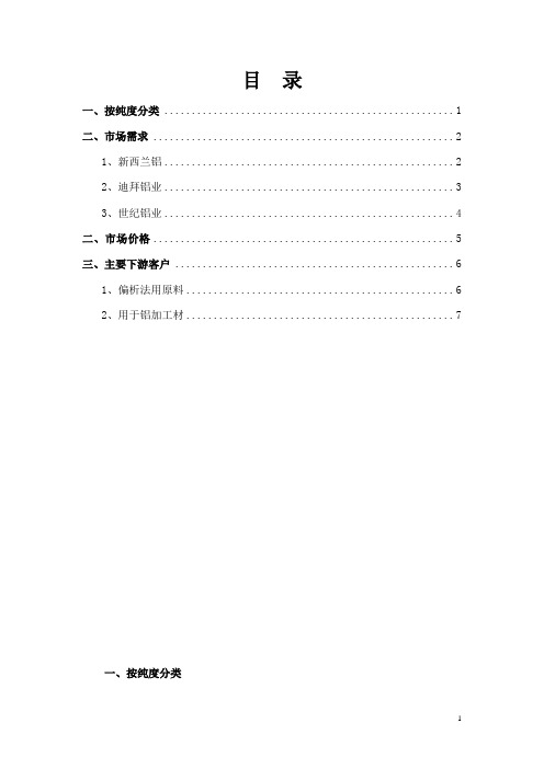 一次高纯电解铝资料