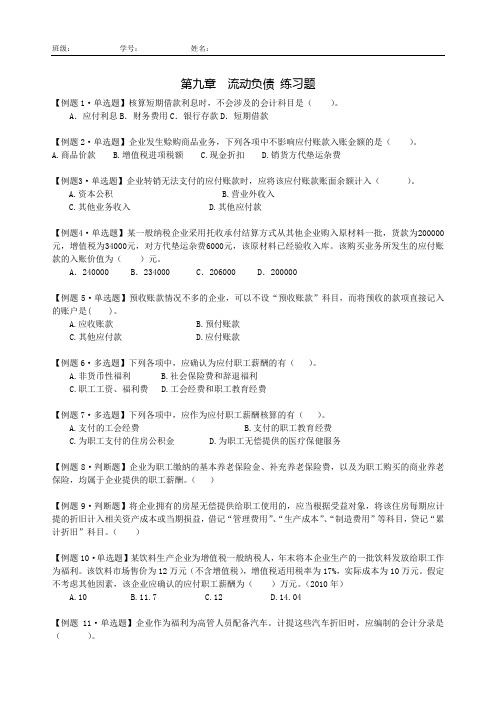 流动负债习题