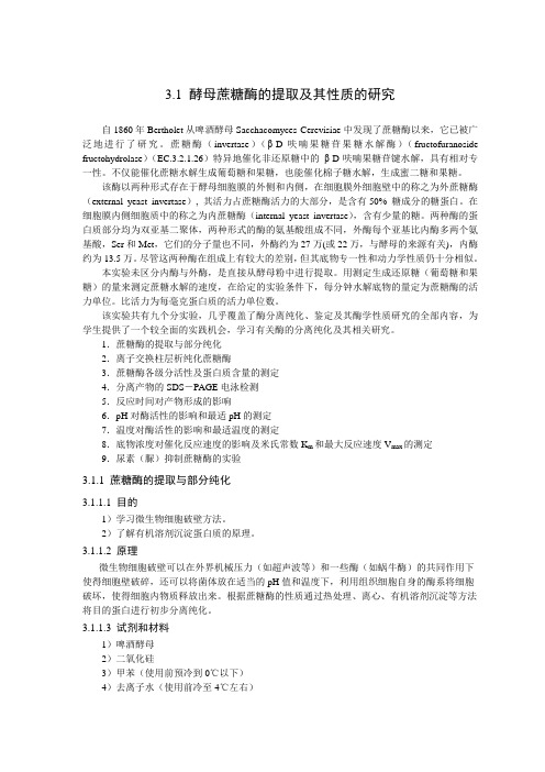 蔗糖酶