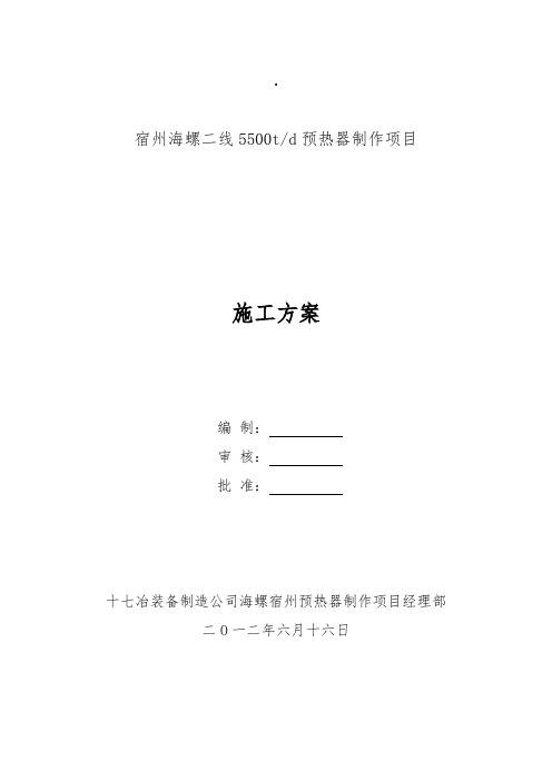 海螺预热器制作施工方案