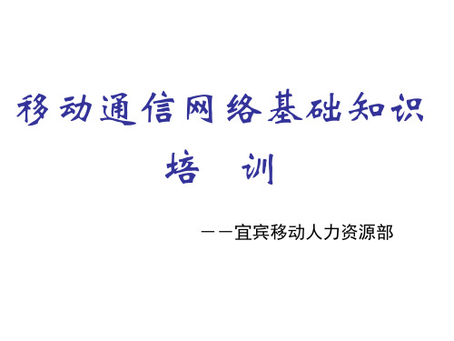 新入职新员工网络知识培训PPT课件