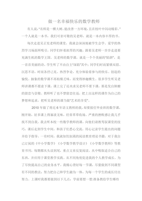做一名幸福快乐的数学教师文档