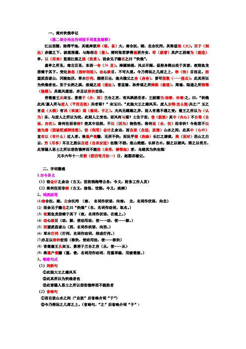 黄州快哉亭记词语复习