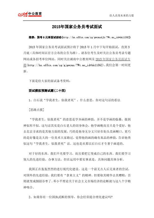 2015年国家公务员考试面试