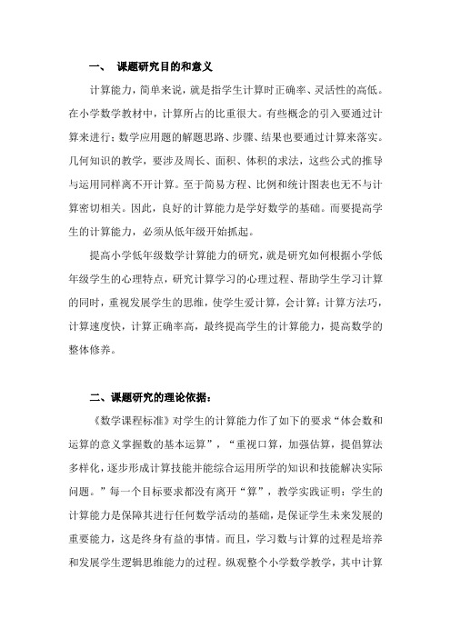 二年级口算研究