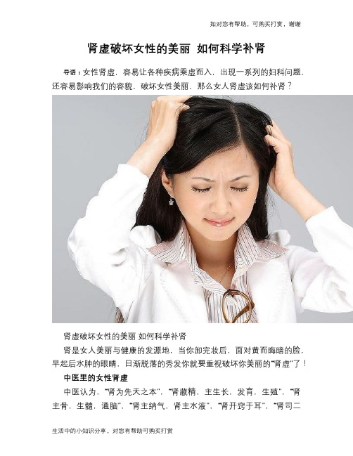 肾虚破坏女性的美丽 如何科学补肾