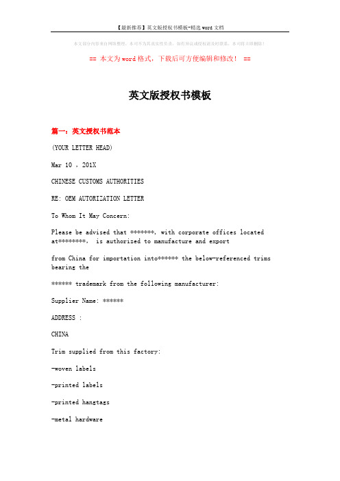 【最新推荐】英文版授权书模板-精选word文档 (3页)