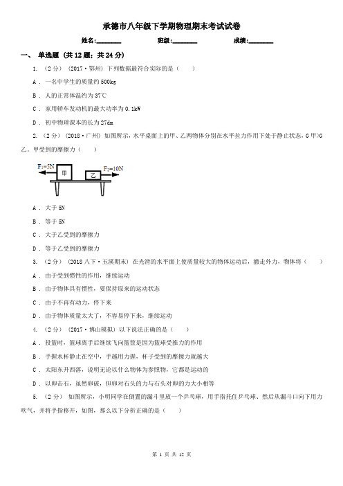 承德市八年级下学期物理期末考试试卷