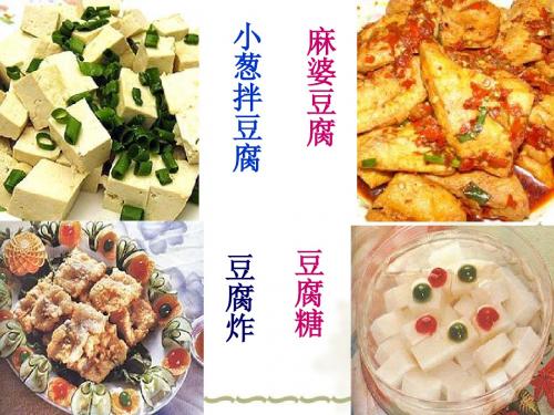 【高中语文】豆腐颂ppt精品课件2
