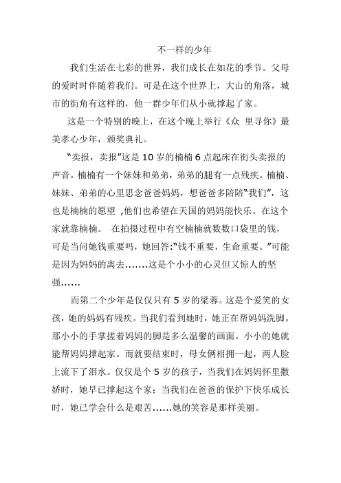 不一样的少年