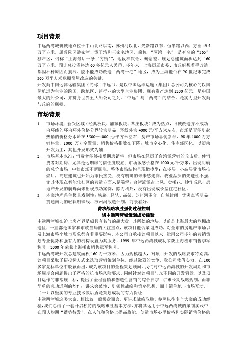 集贤庄-全套咨询案—讲求战略求胜强化过程控制