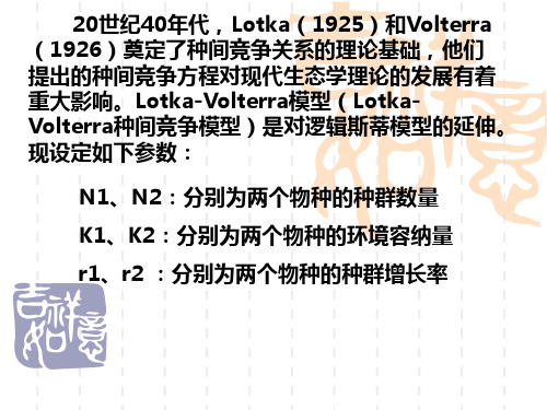 Lotka-Volterra模型