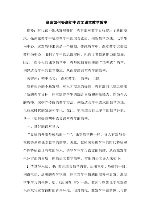 如何提高初中语文课堂教学效率