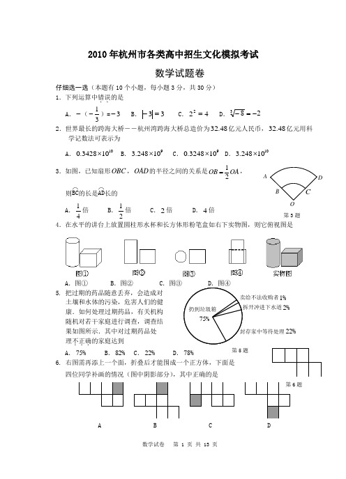 2010年西湖区数学一模试卷(含答案)
