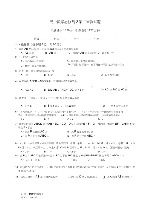 (完整word版)高二数学必修2第二章测试题及答案(word文档良心出品)