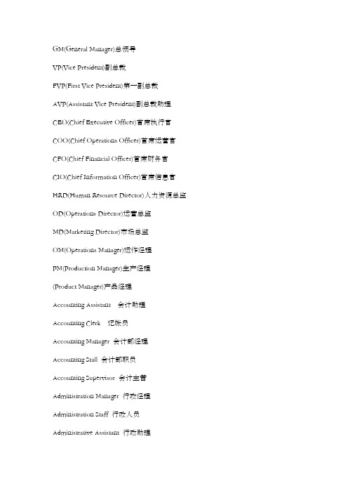 职位英文简称