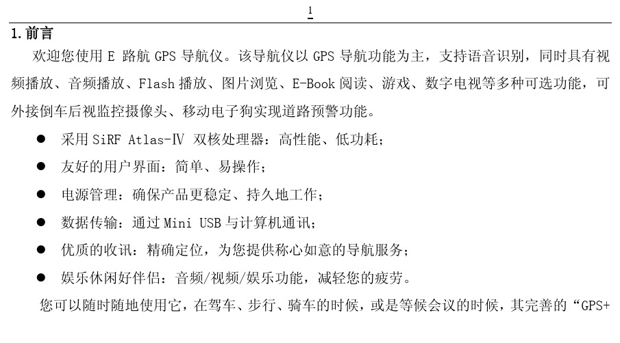 E路航导航使用说明