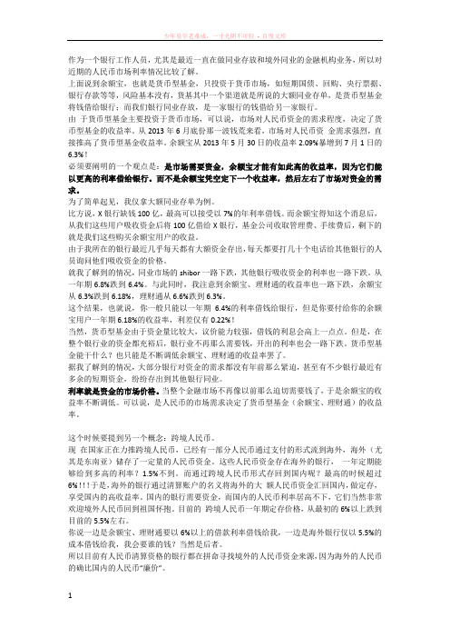 一个银行工作人员对余额宝的看法